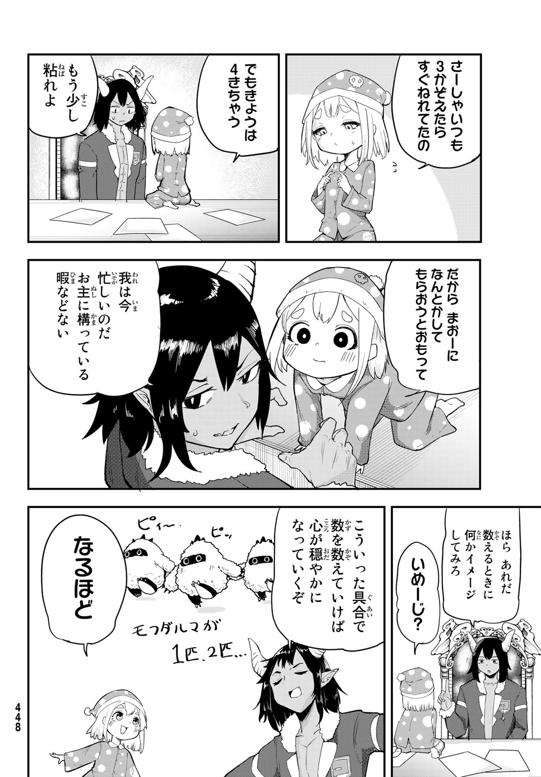 託児城のオルベイル 第9話 - Page 4