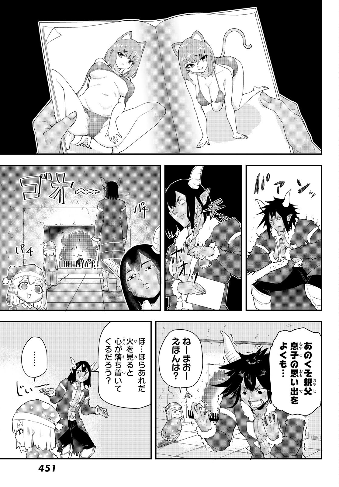 託児城のオルベイル 第9話 - Page 7