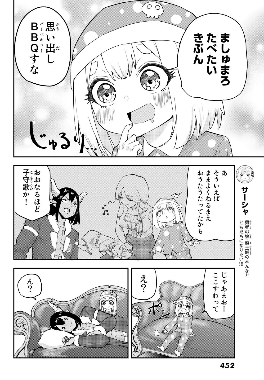 託児城のオルベイル 第9話 - Page 8