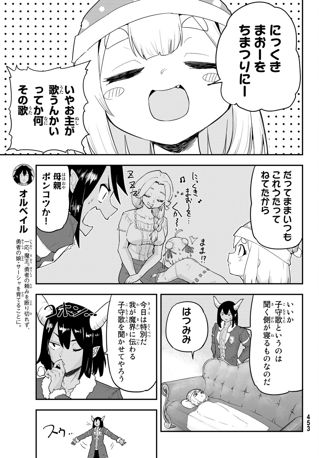 託児城のオルベイル 第9話 - Page 9