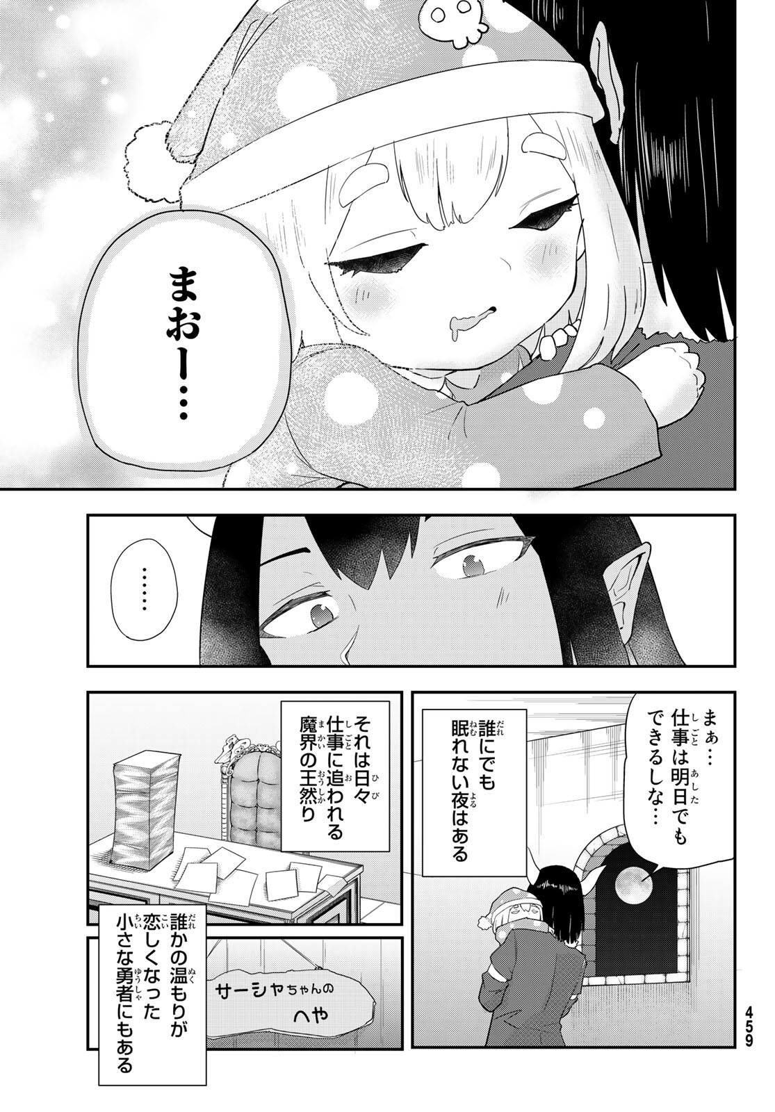 託児城のオルベイル 第9話 - Page 15