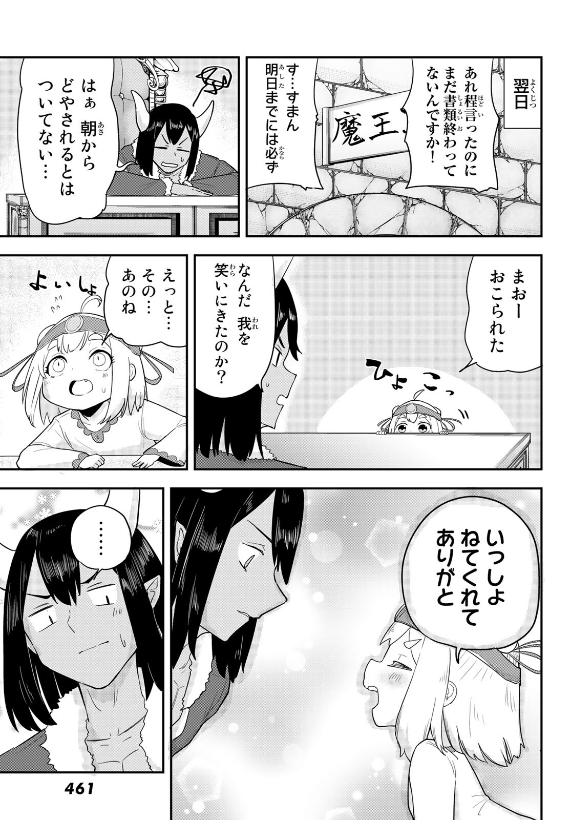 託児城のオルベイル 第9話 - Page 17