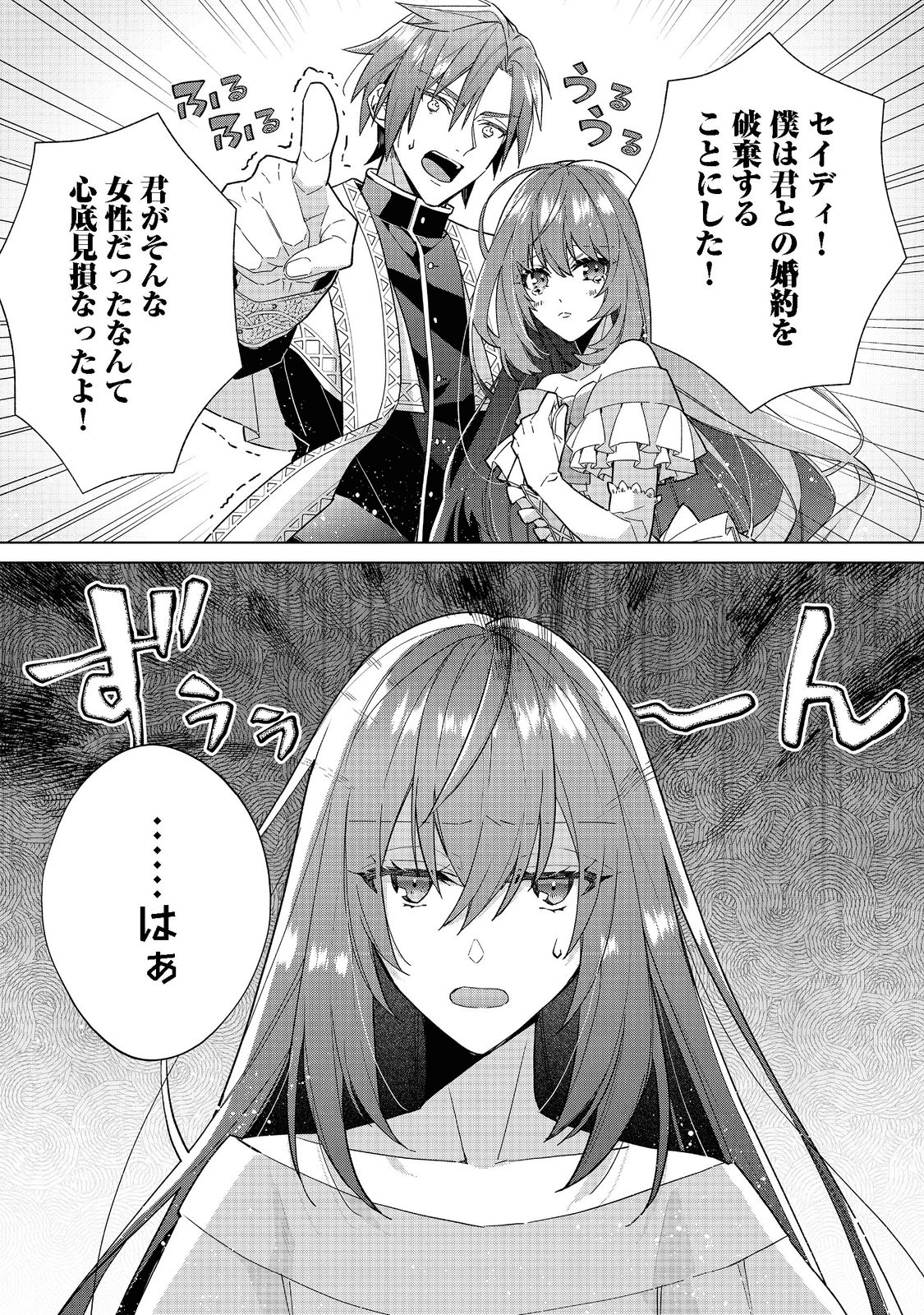 たくまし令嬢はへこたれない！ 第1話 - Page 4