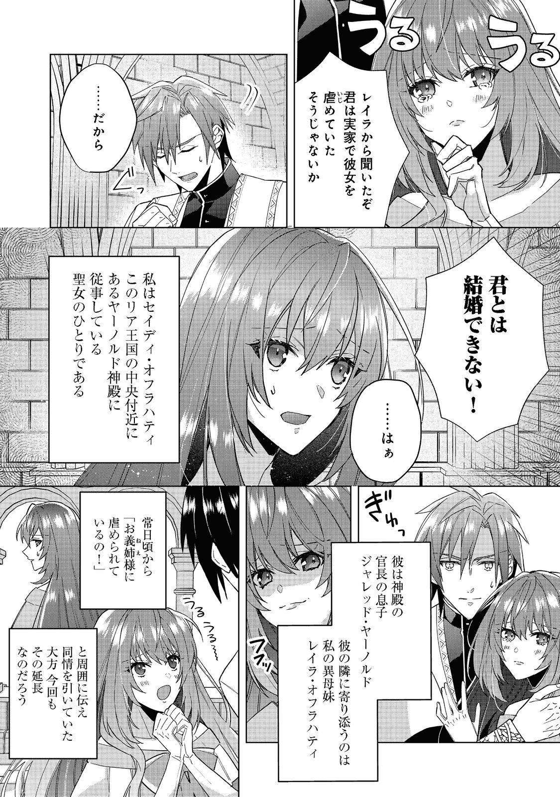 たくまし令嬢はへこたれない！ 第1話 - Page 5