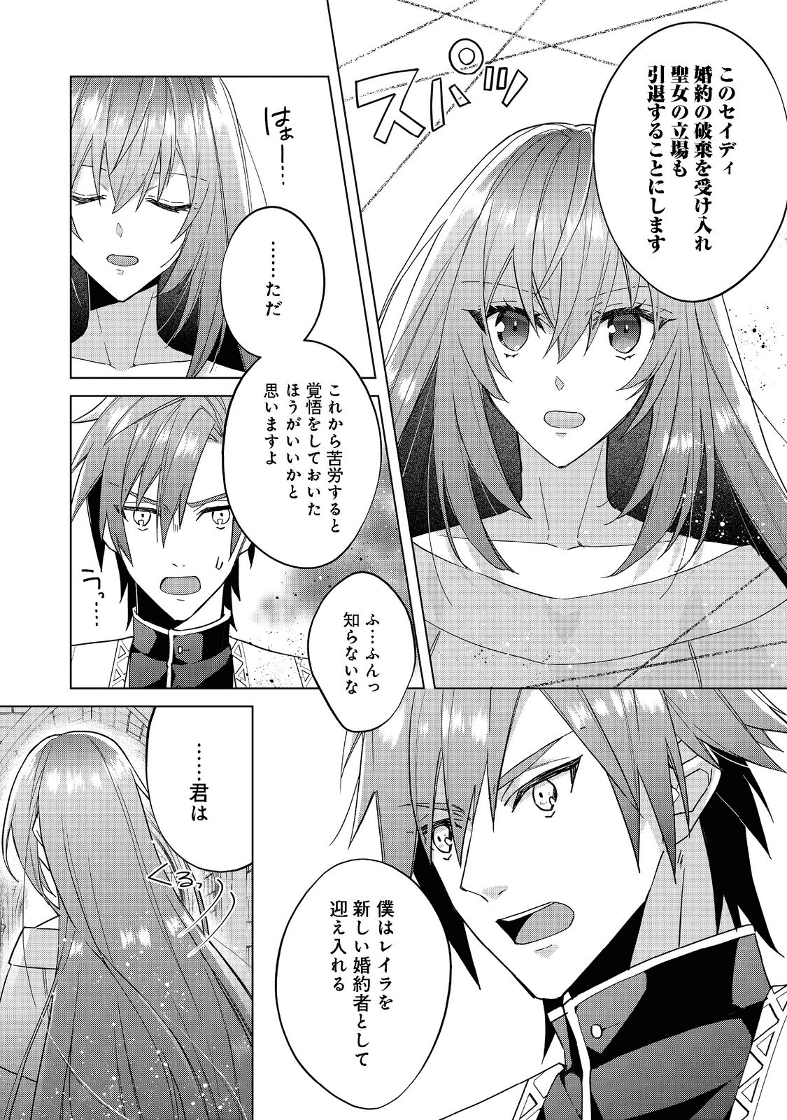 たくまし令嬢はへこたれない！ 第1話 - Page 7