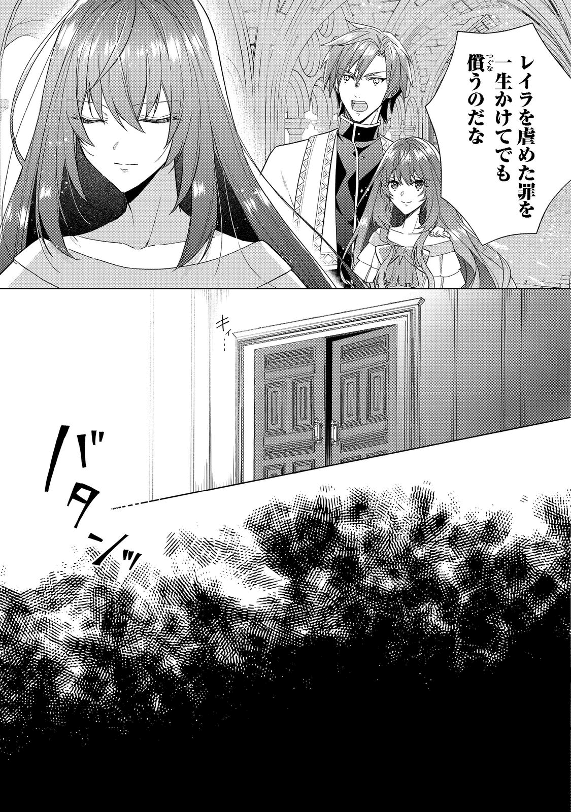 たくまし令嬢はへこたれない！ 第1話 - Page 8