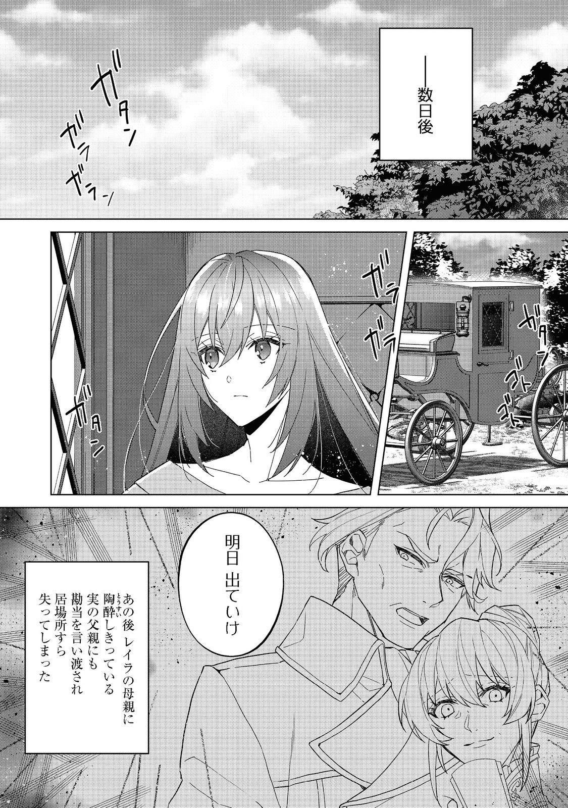 たくまし令嬢はへこたれない！ 第1話 - Page 9