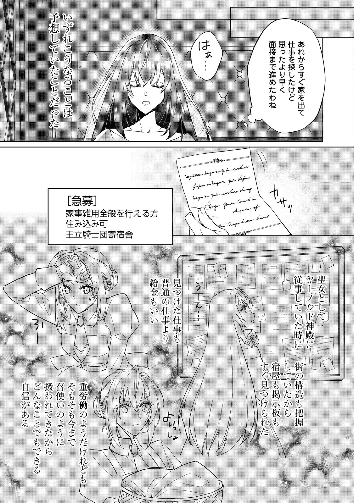 たくまし令嬢はへこたれない！ 第1話 - Page 10