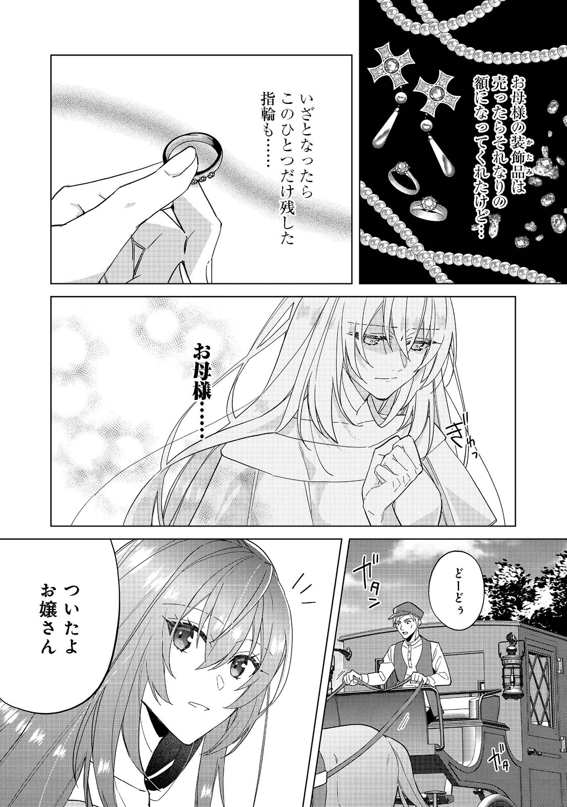 たくまし令嬢はへこたれない！ 第1話 - Page 11