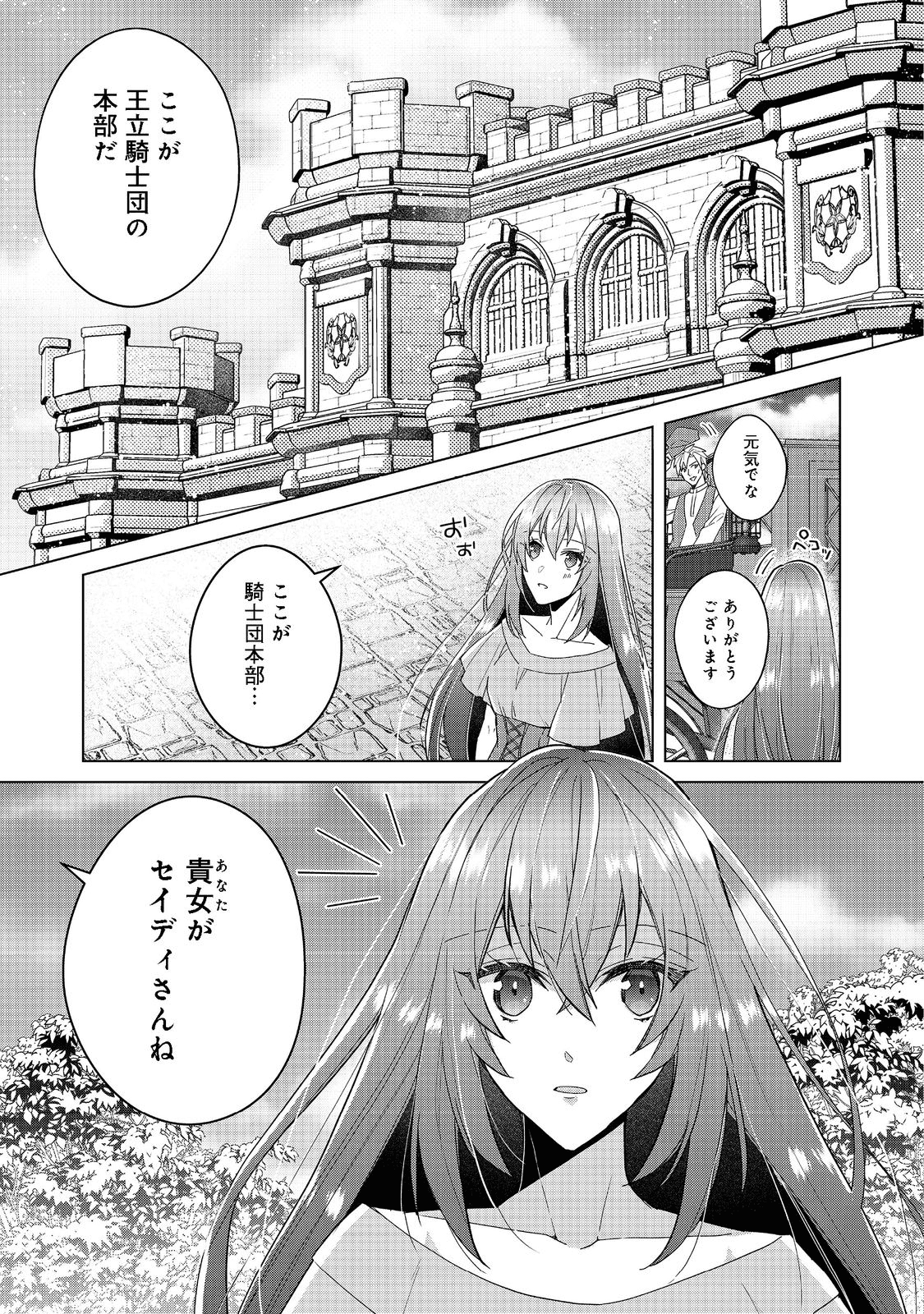 たくまし令嬢はへこたれない！ 第1話 - Page 12