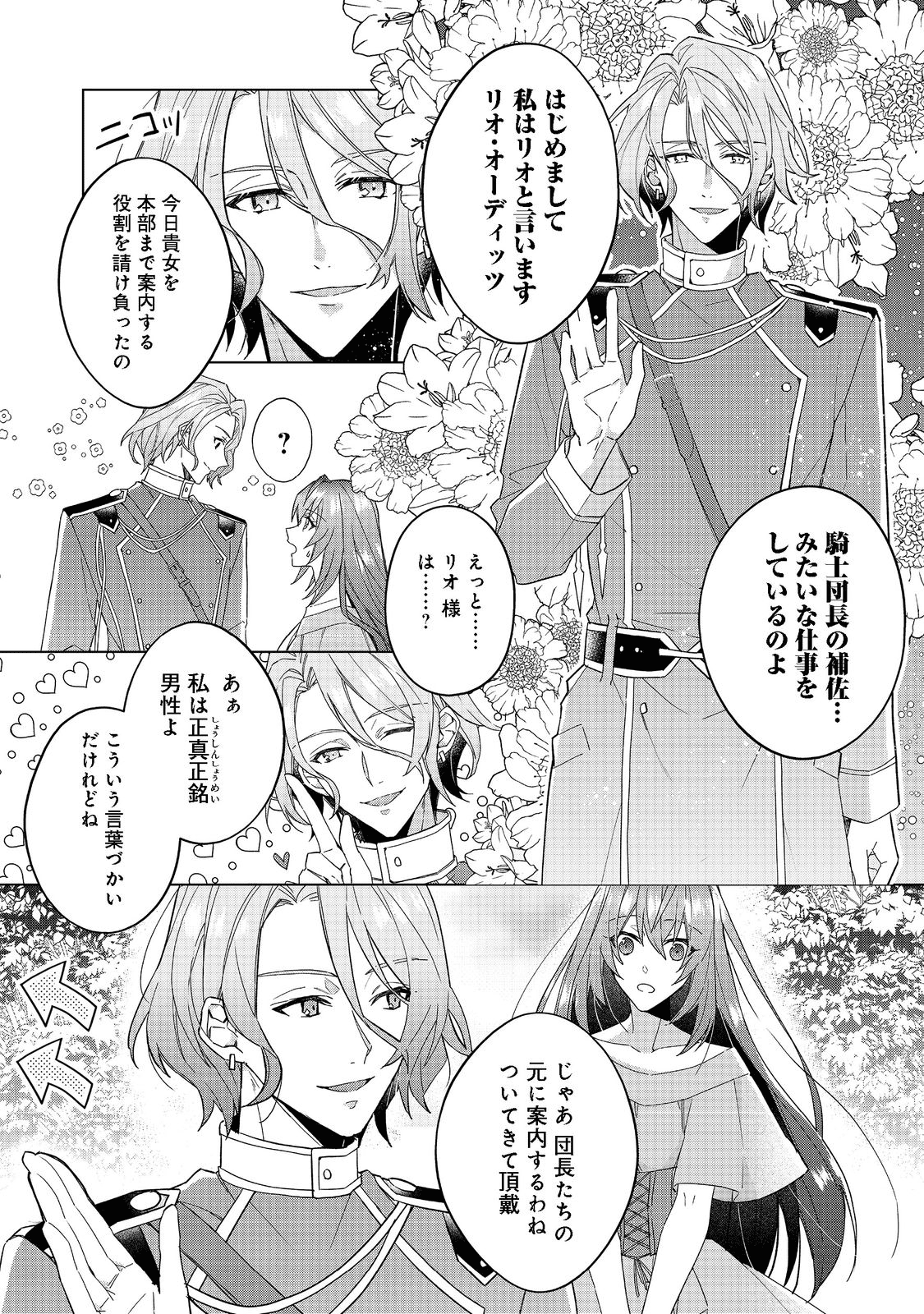 たくまし令嬢はへこたれない！ 第1話 - Page 13