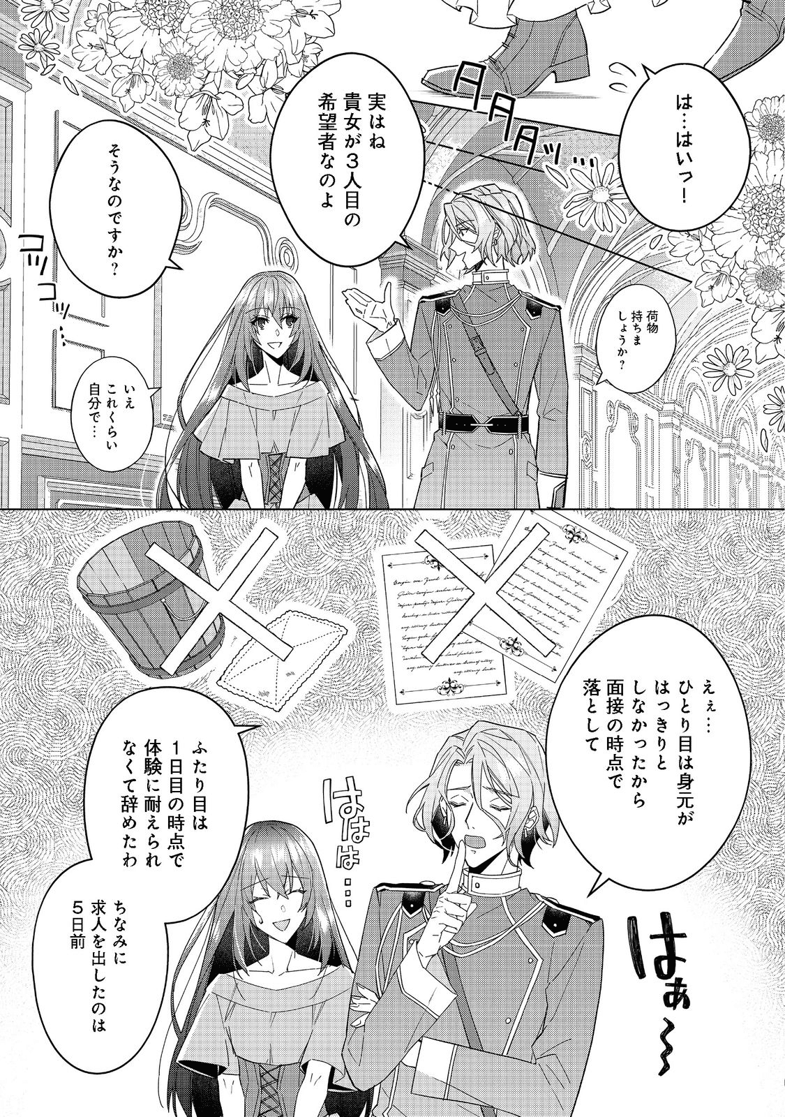 たくまし令嬢はへこたれない！ 第1話 - Page 14