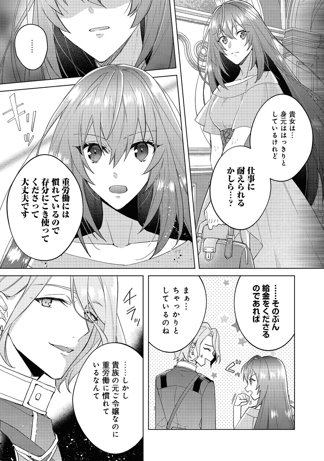 たくまし令嬢はへこたれない！ 第1話 - Page 15