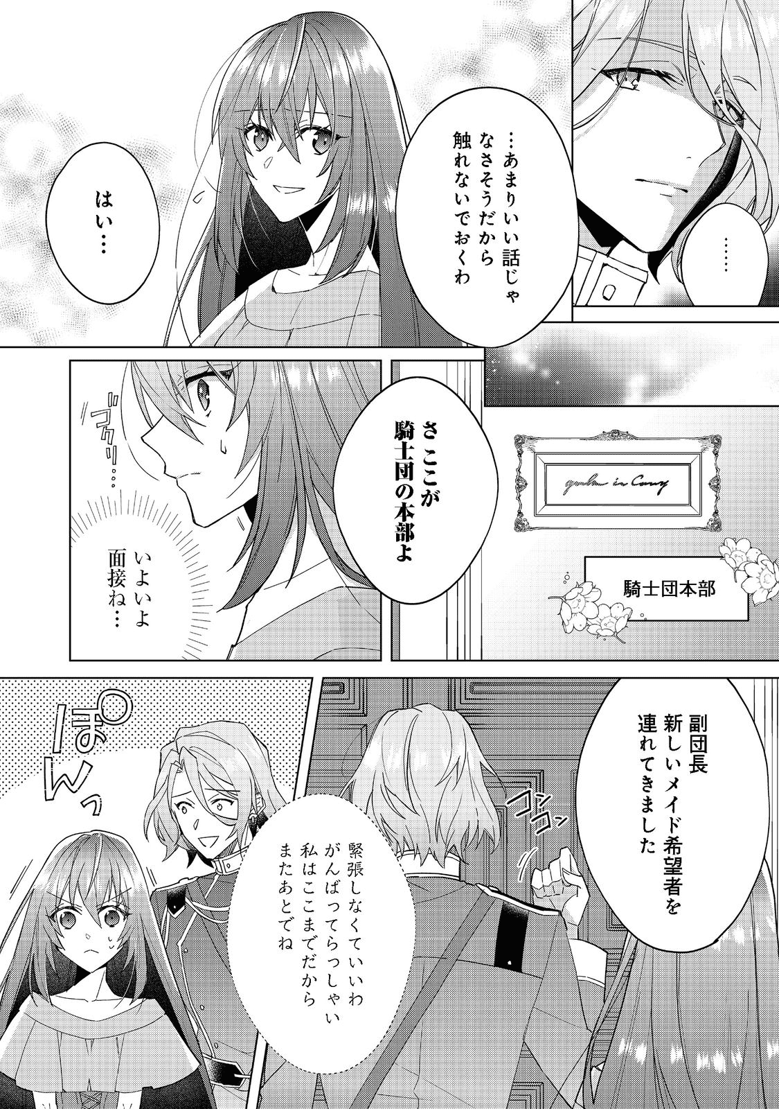 たくまし令嬢はへこたれない！ 第1話 - Page 17