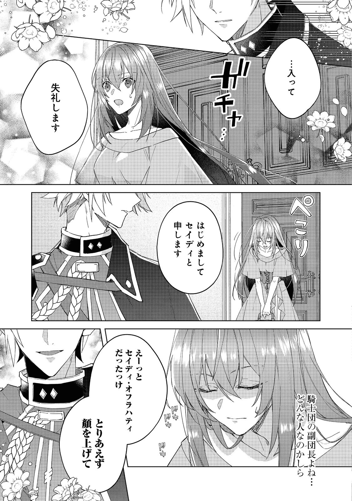 たくまし令嬢はへこたれない！ 第1話 - Page 18