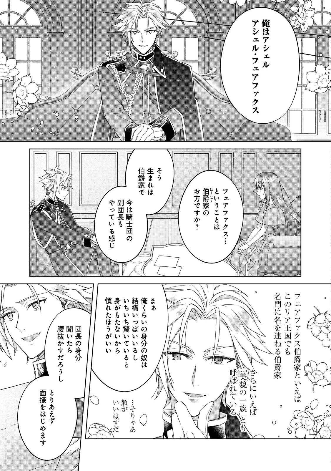 たくまし令嬢はへこたれない！ 第1話 - Page 20