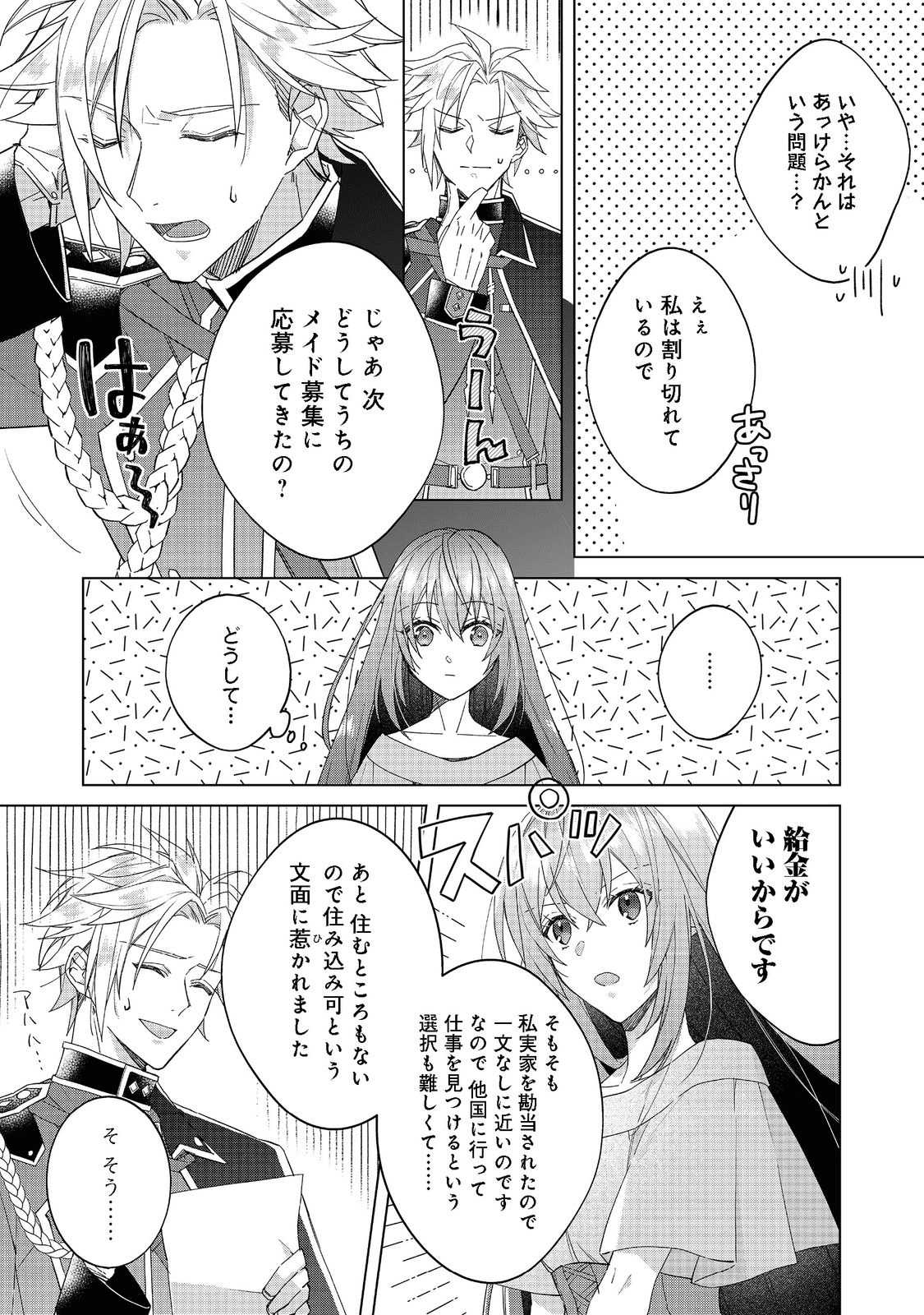 たくまし令嬢はへこたれない！ 第1話 - Page 23