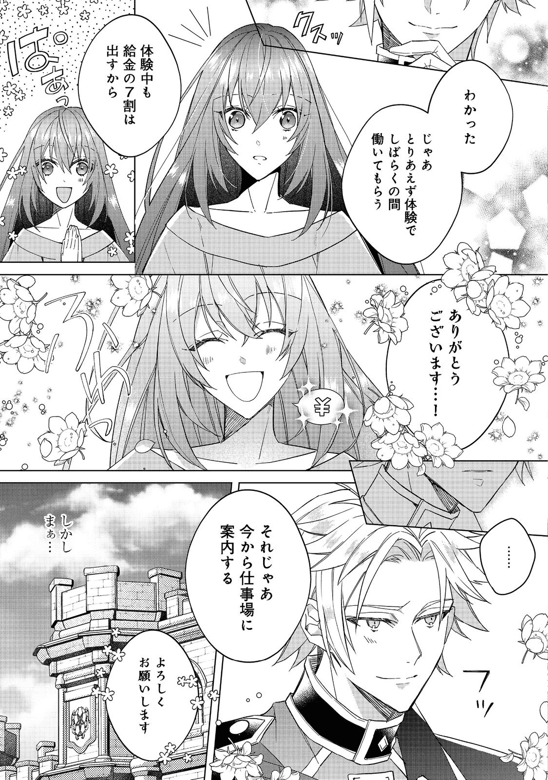 たくまし令嬢はへこたれない！ 第1話 - Page 24