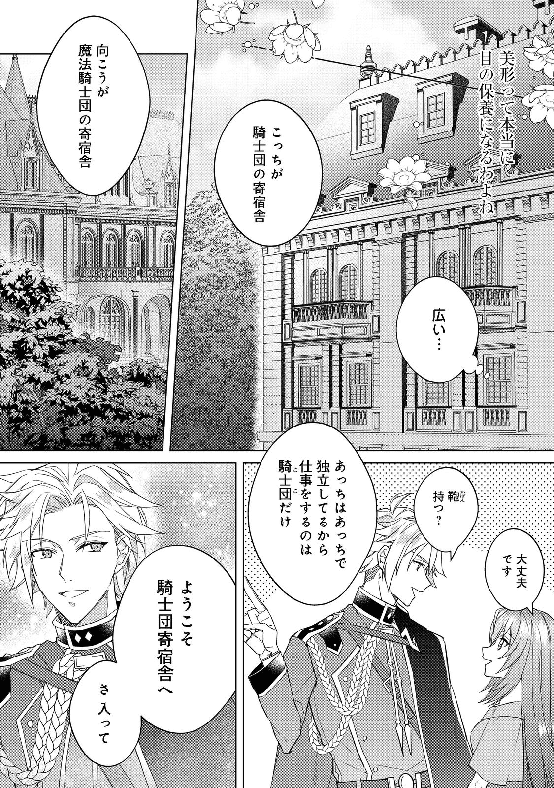 たくまし令嬢はへこたれない！ 第1話 - Page 25