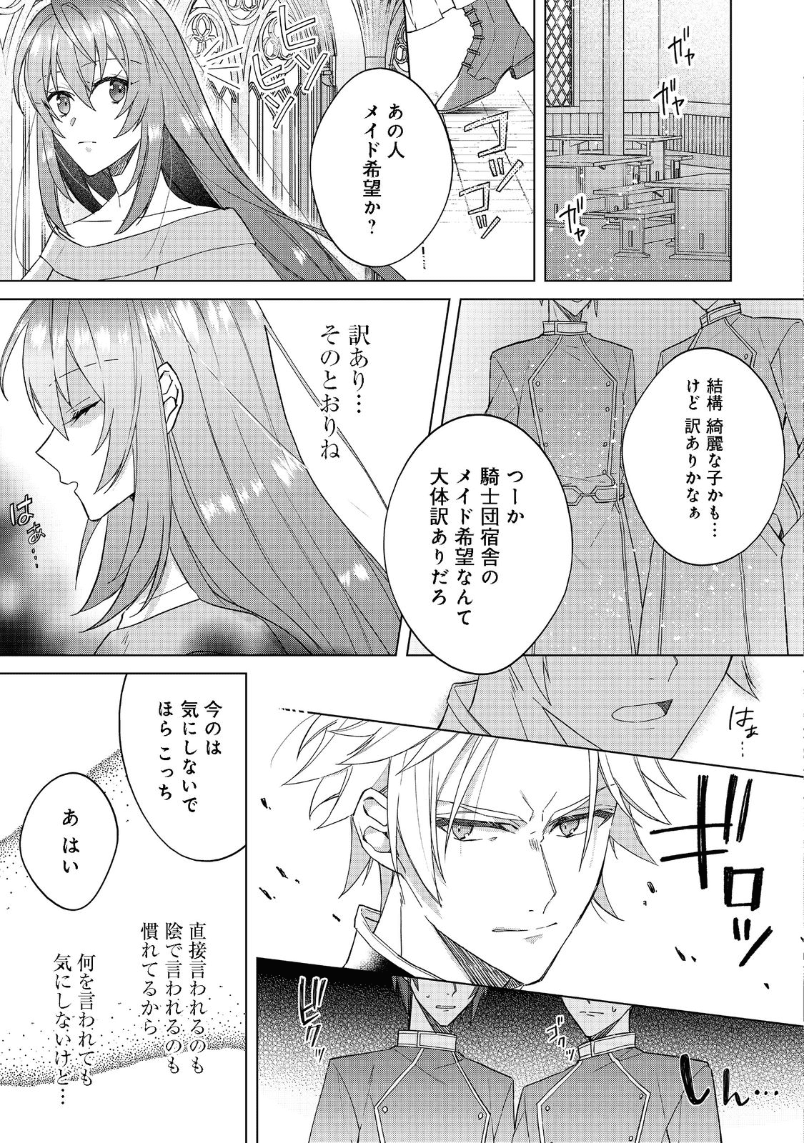 たくまし令嬢はへこたれない！ 第1話 - Page 26