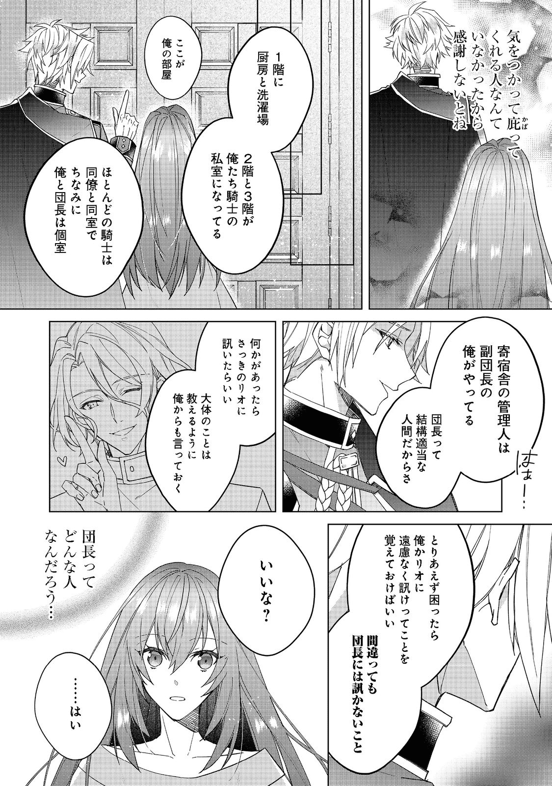 たくまし令嬢はへこたれない！ 第1話 - Page 27