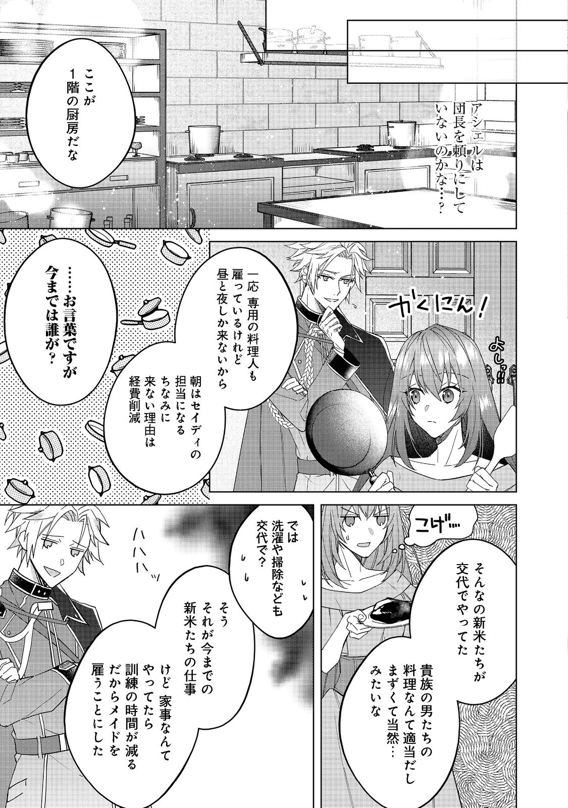 たくまし令嬢はへこたれない！ 第1話 - Page 28