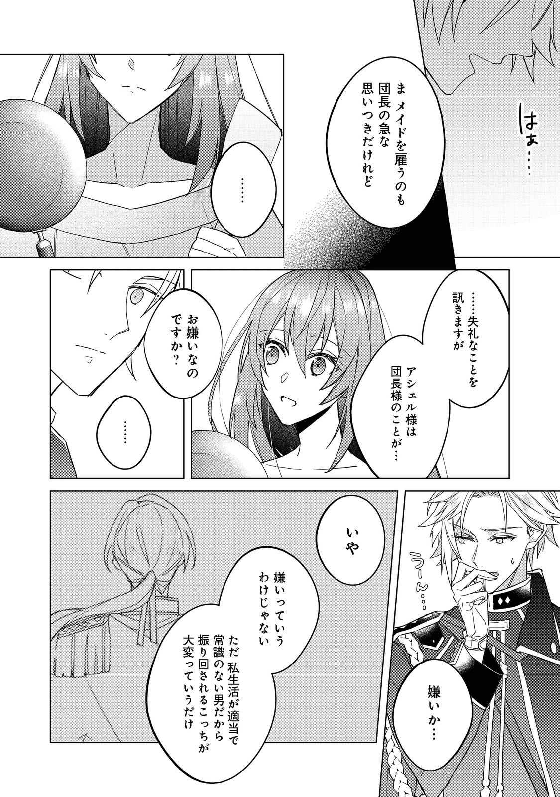 たくまし令嬢はへこたれない！ 第1話 - Page 29