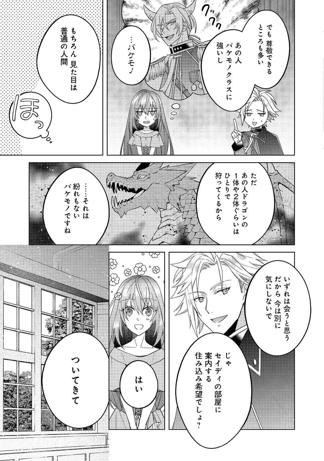 たくまし令嬢はへこたれない！ 第1話 - Page 30