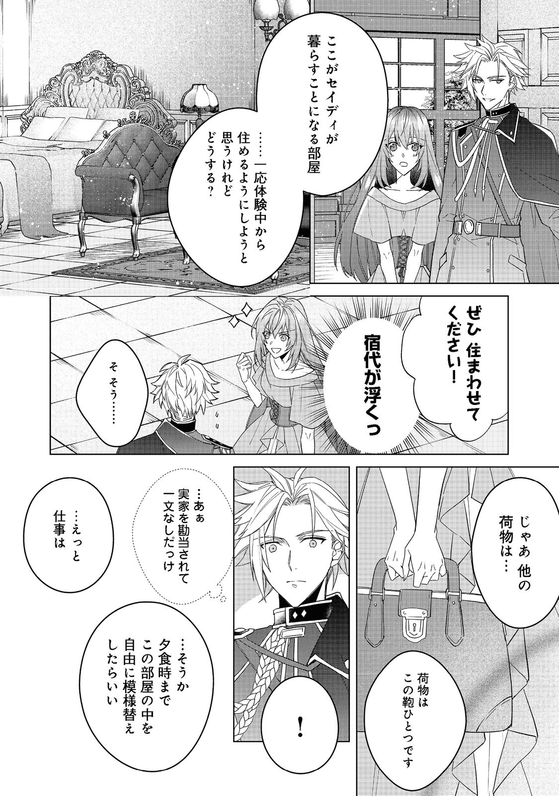 たくまし令嬢はへこたれない！ 第1話 - Page 31