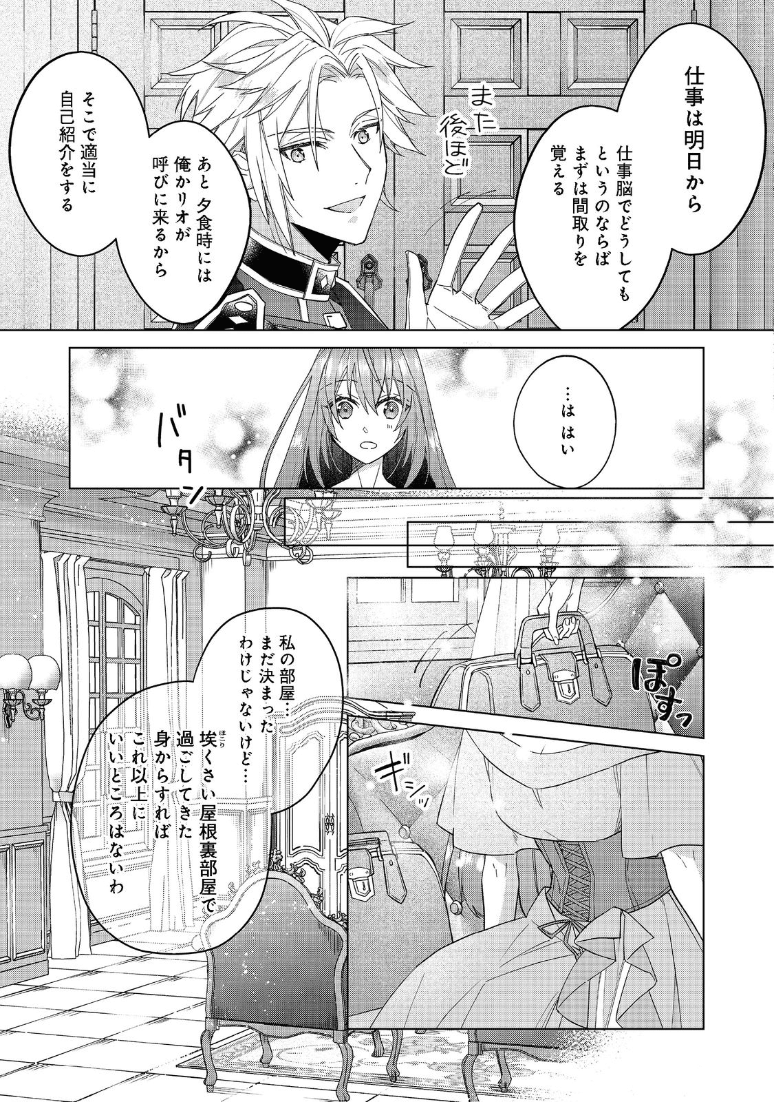 たくまし令嬢はへこたれない！ 第1話 - Page 32