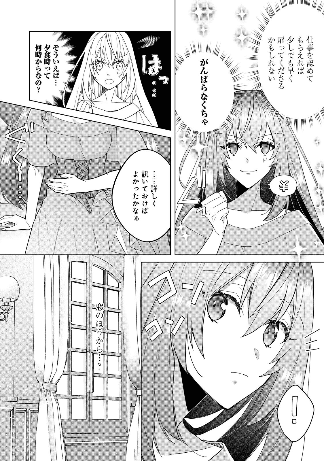 たくまし令嬢はへこたれない！ 第1話 - Page 33