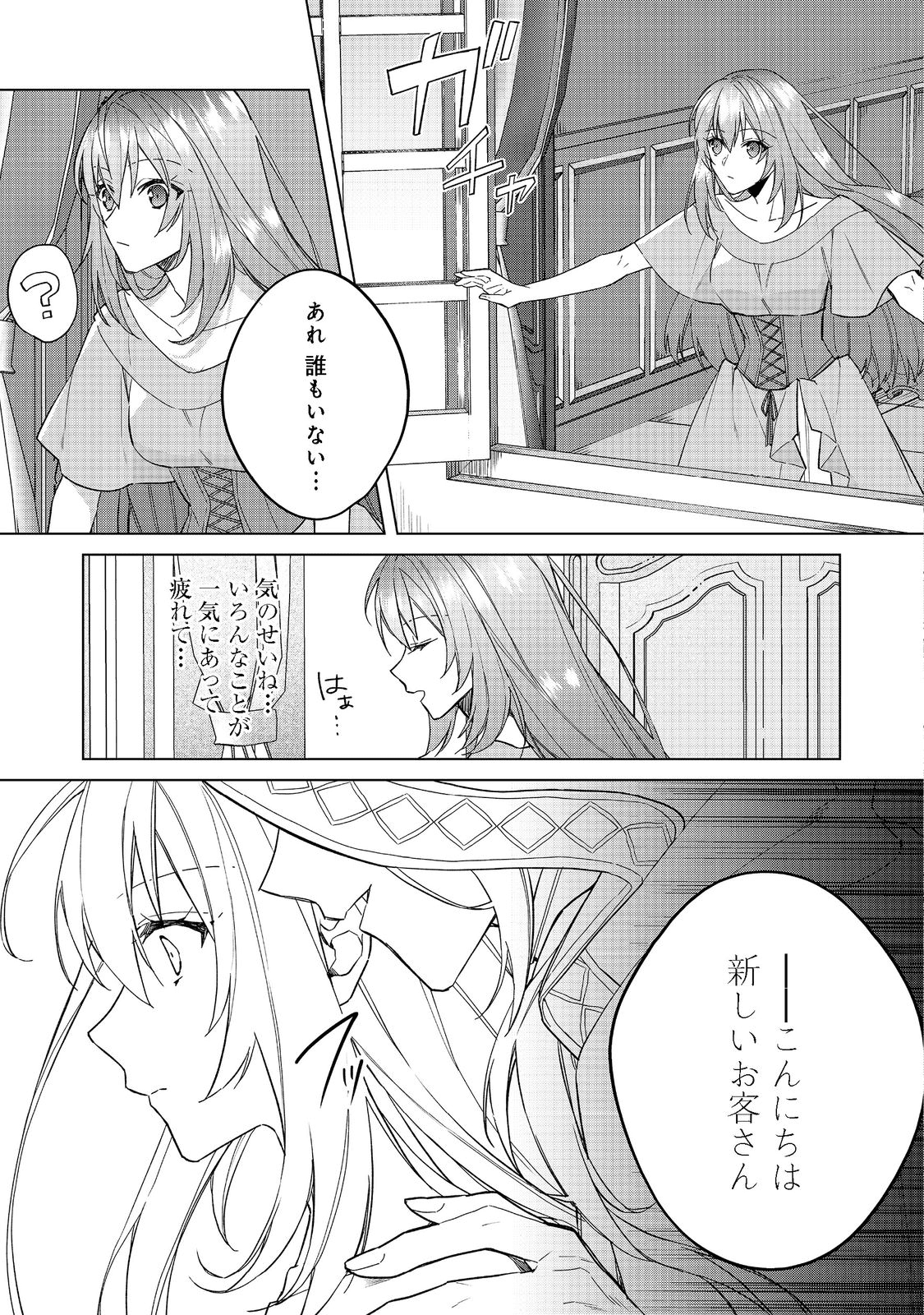 たくまし令嬢はへこたれない！ 第1話 - Page 34