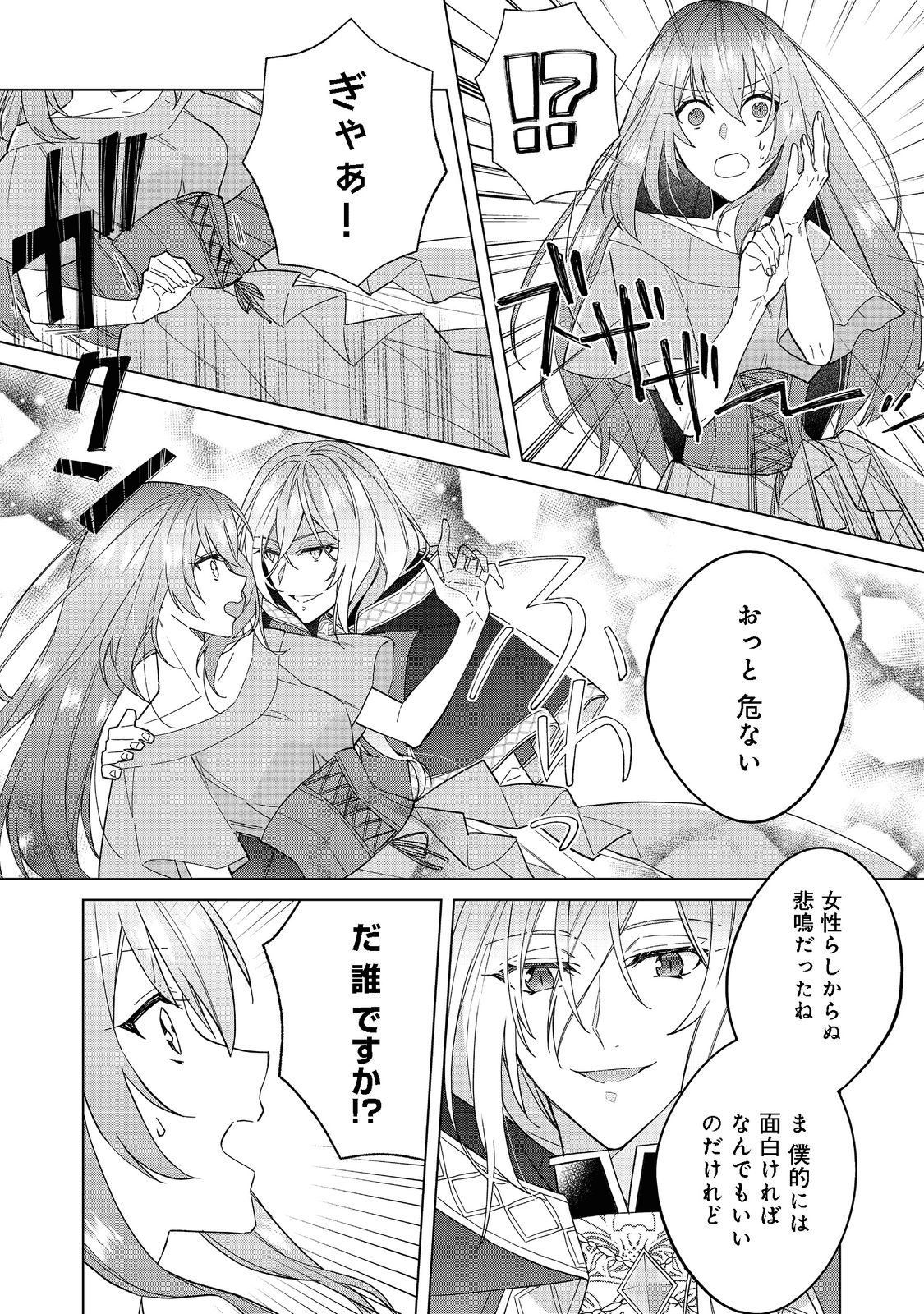 たくまし令嬢はへこたれない！ 第1話 - Page 35