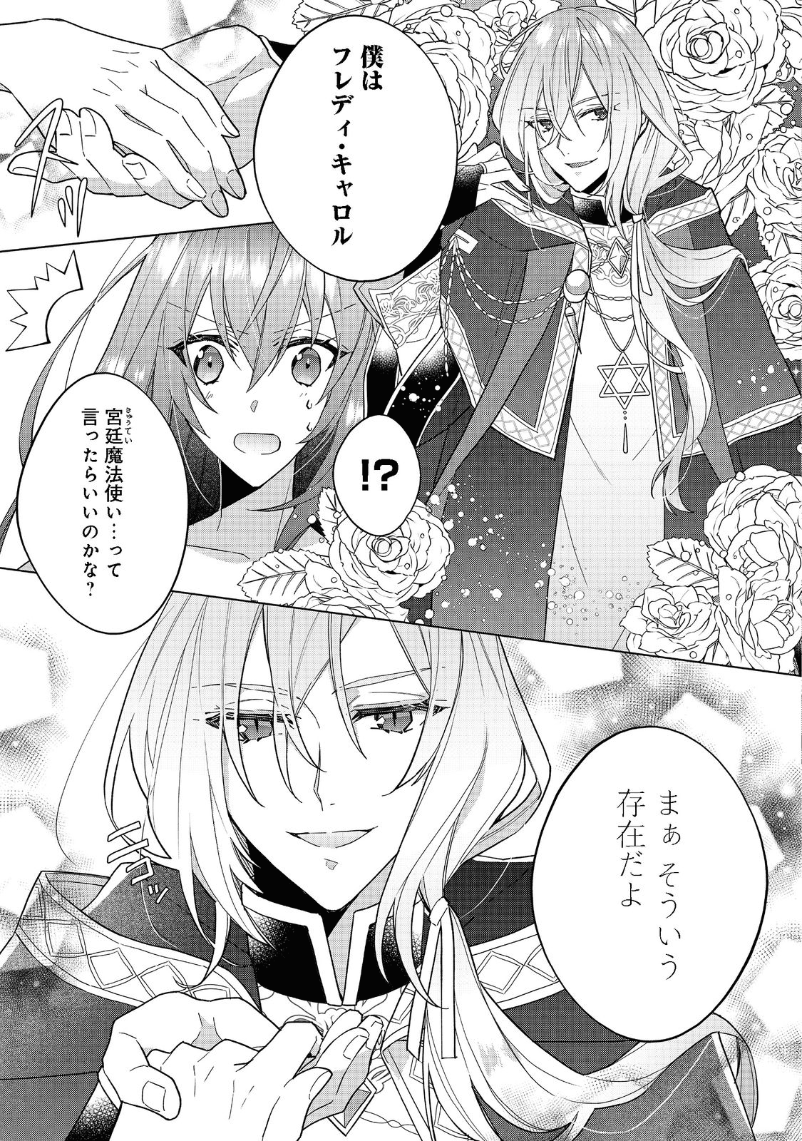 たくまし令嬢はへこたれない！ 第1話 - Page 36