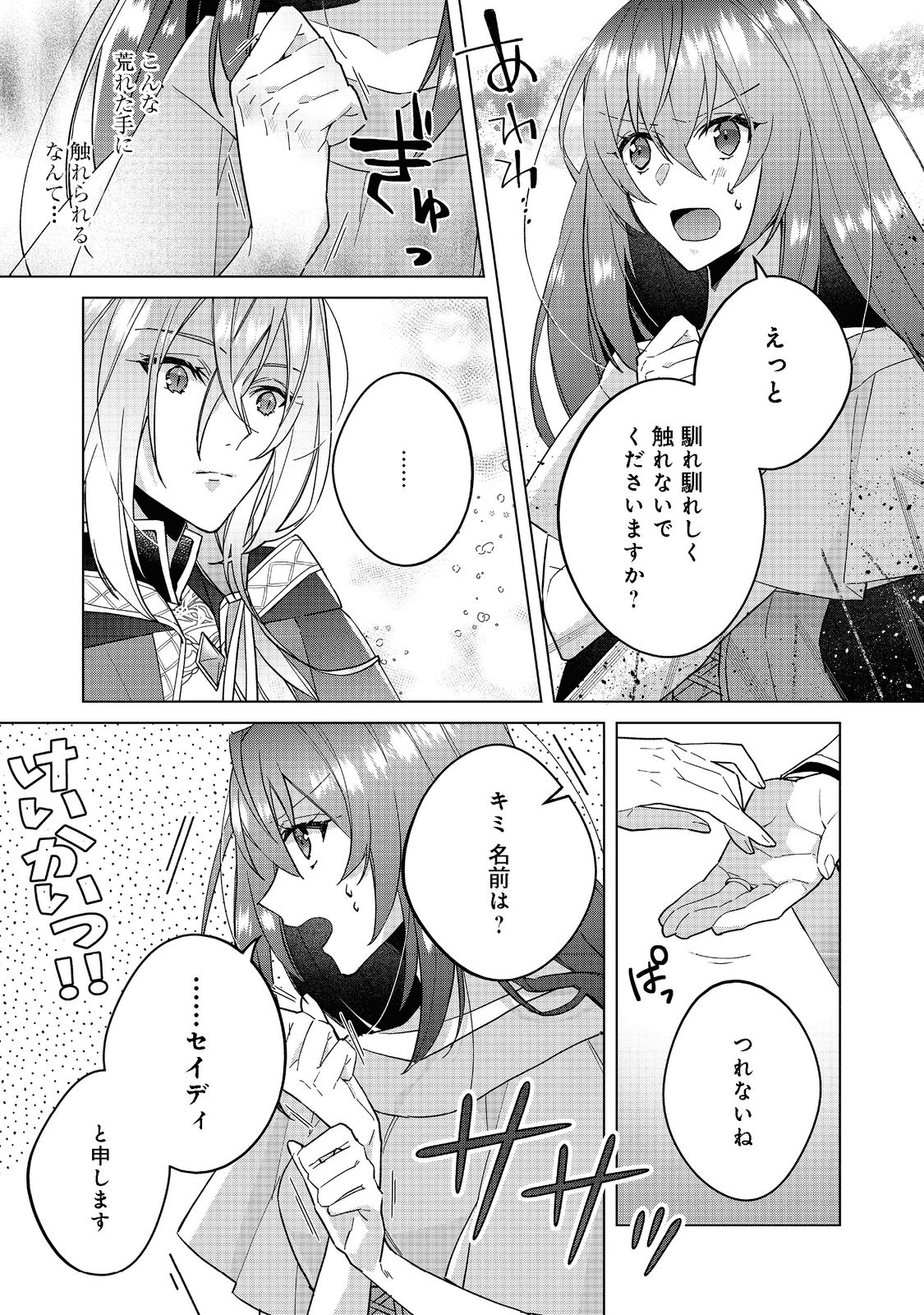 たくまし令嬢はへこたれない！ 第2.1話 - Page 1