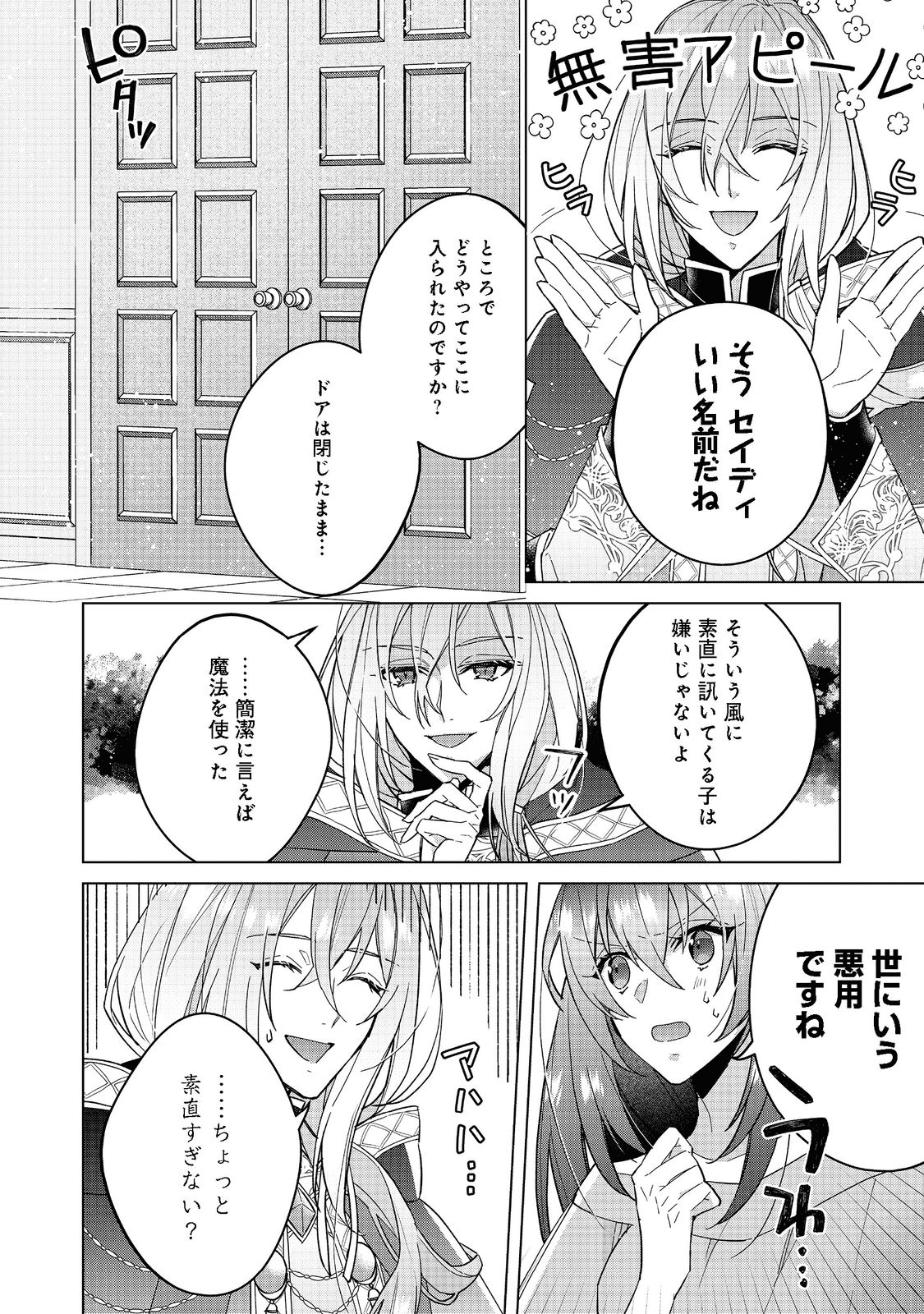 たくまし令嬢はへこたれない！ 第2.1話 - Page 2