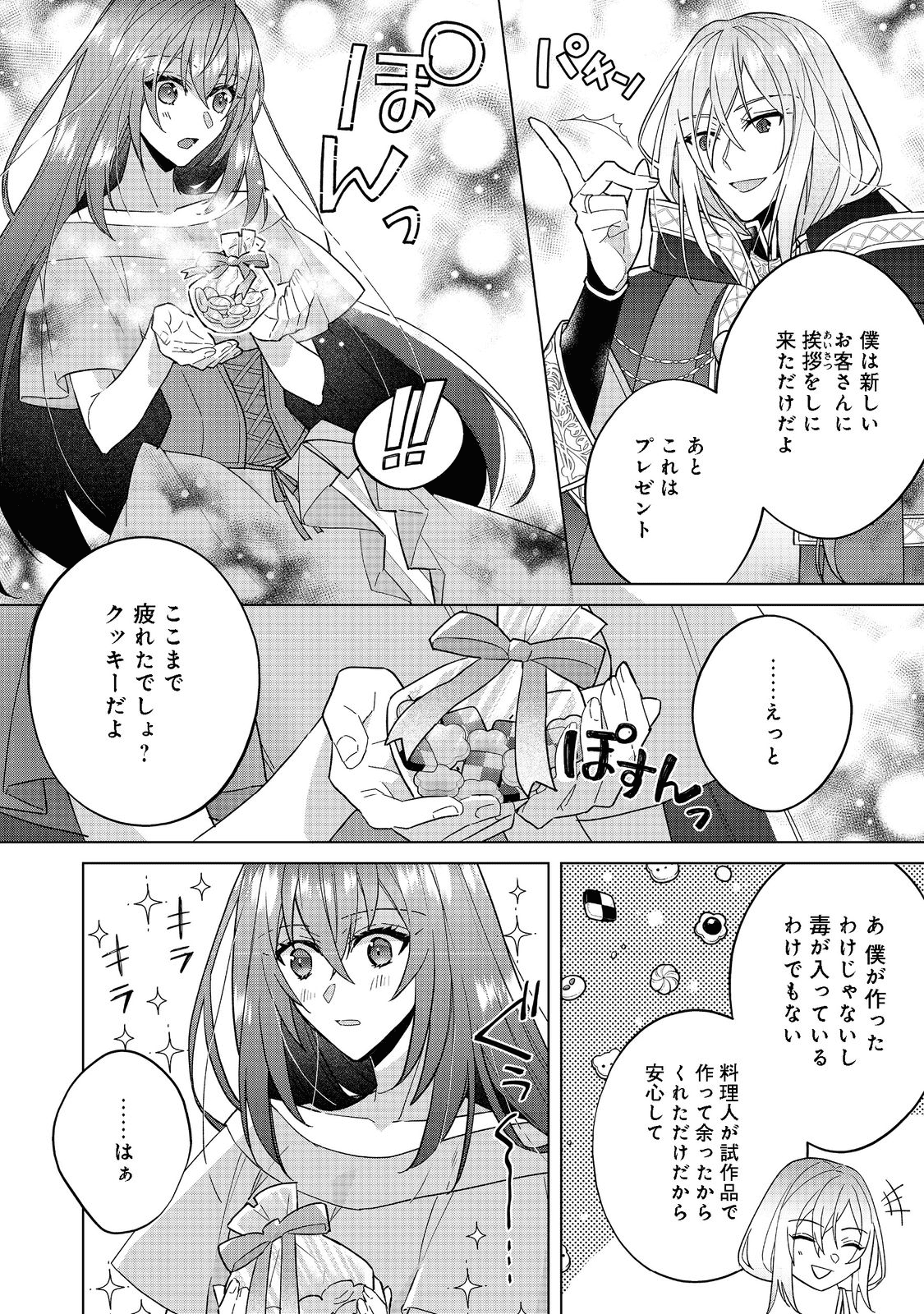 たくまし令嬢はへこたれない！ 第2.1話 - Page 4