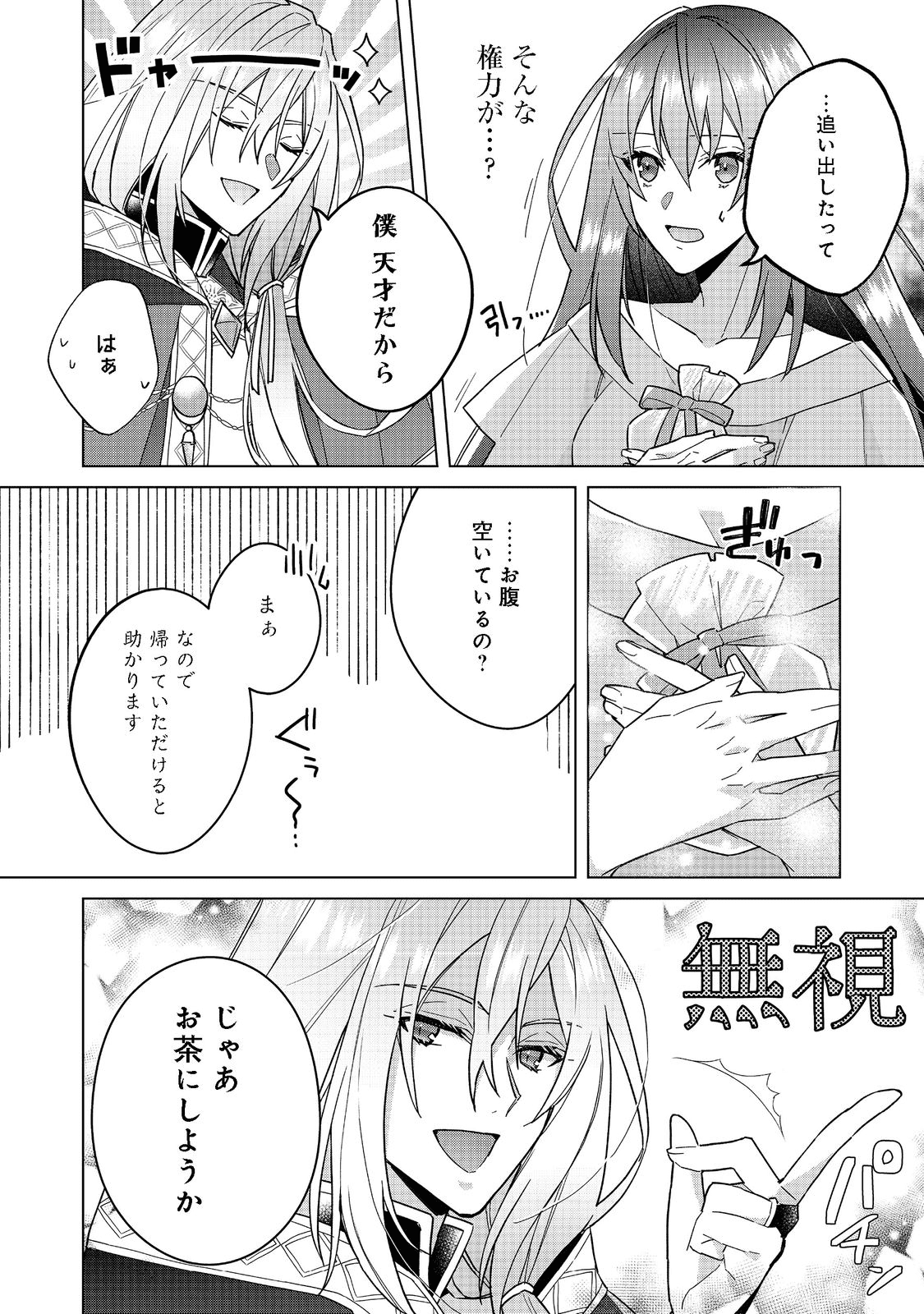 たくまし令嬢はへこたれない！ 第2.1話 - Page 6