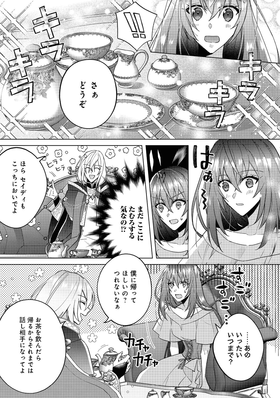 たくまし令嬢はへこたれない！ 第2.1話 - Page 7