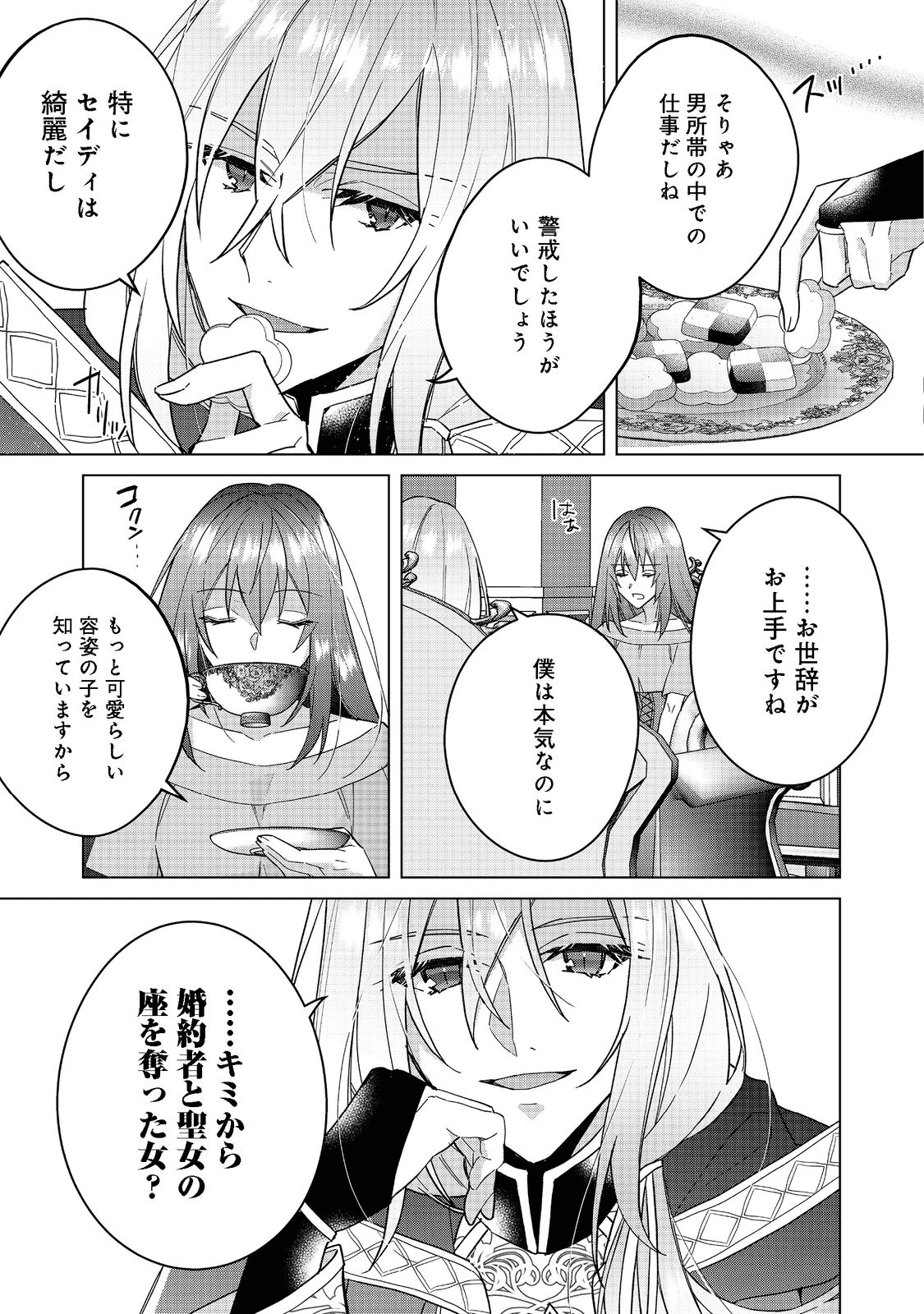 たくまし令嬢はへこたれない！ 第2.1話 - Page 9