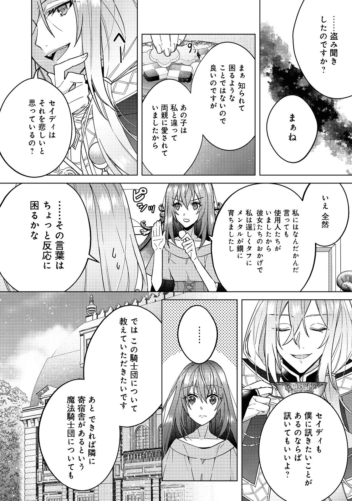 たくまし令嬢はへこたれない！ 第2.1話 - Page 10