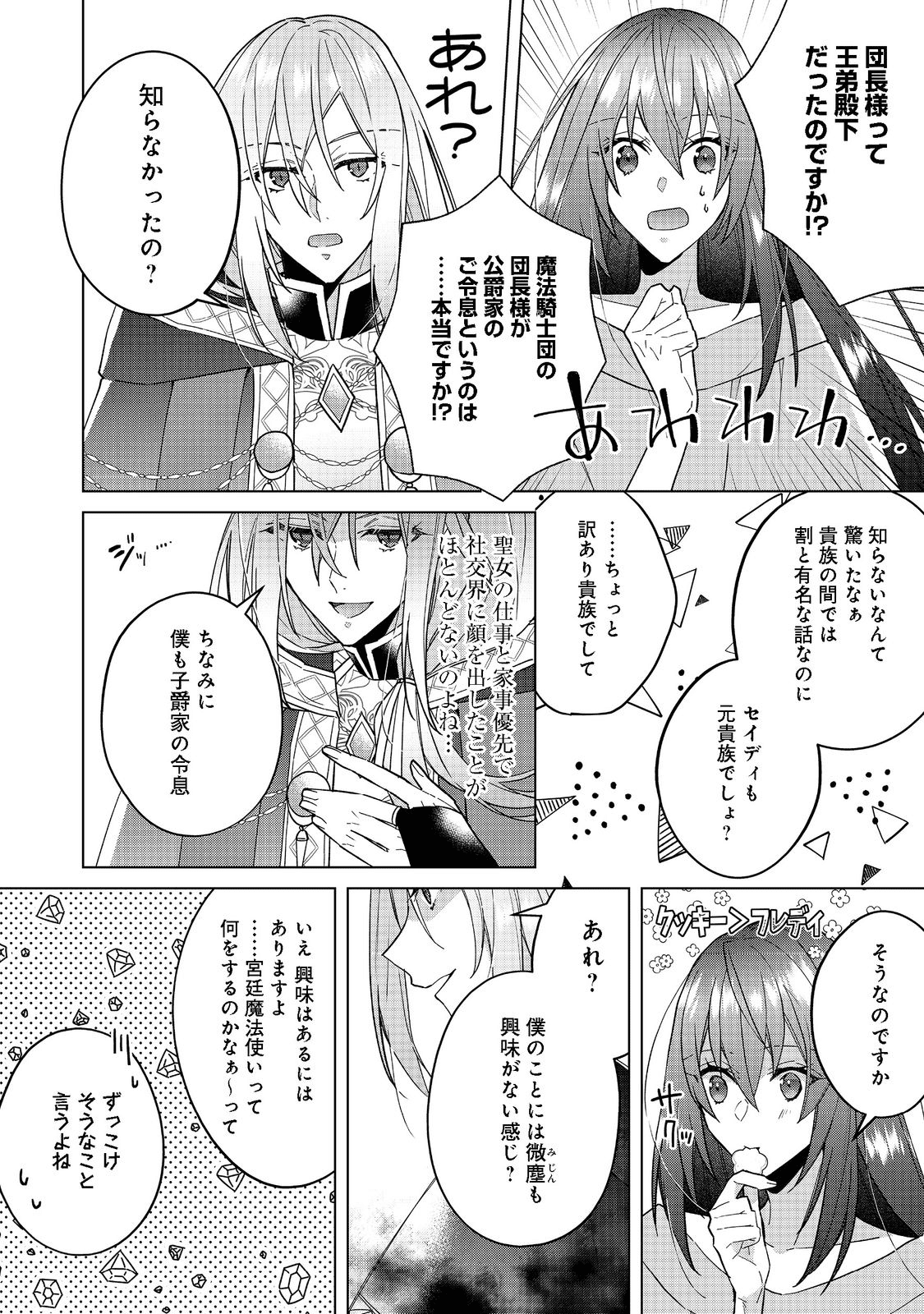 たくまし令嬢はへこたれない！ 第2.1話 - Page 12