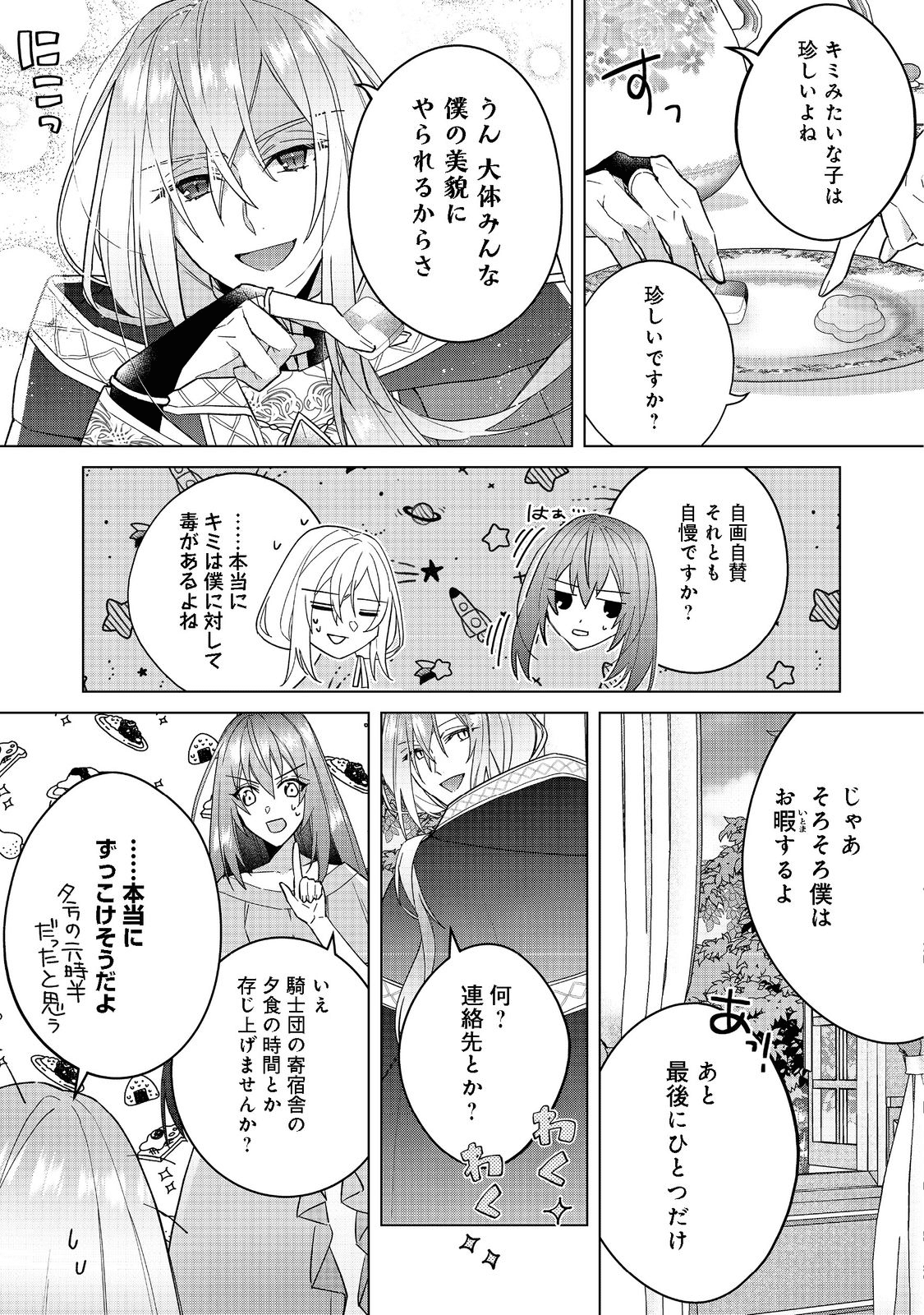 たくまし令嬢はへこたれない！ 第2.1話 - Page 13