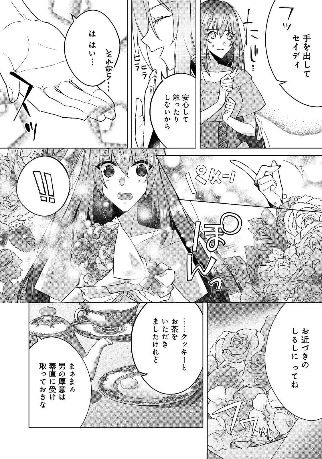 たくまし令嬢はへこたれない！ 第2.1話 - Page 14