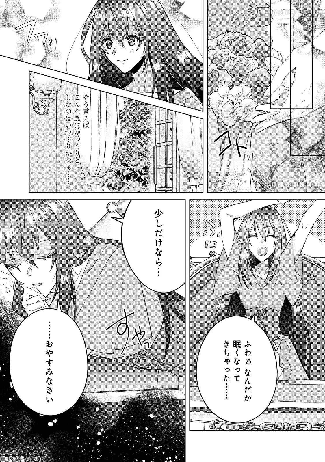 たくまし令嬢はへこたれない！ 第2.1話 - Page 16