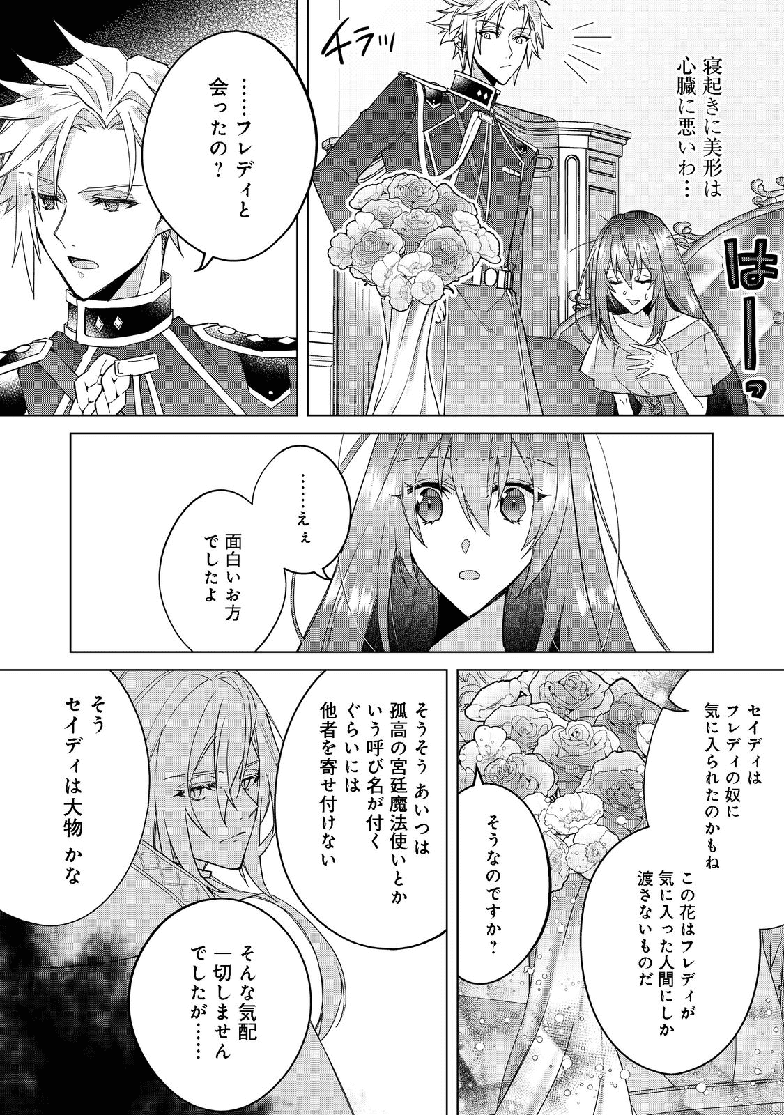 たくまし令嬢はへこたれない！ 第2.2話 - Page 2