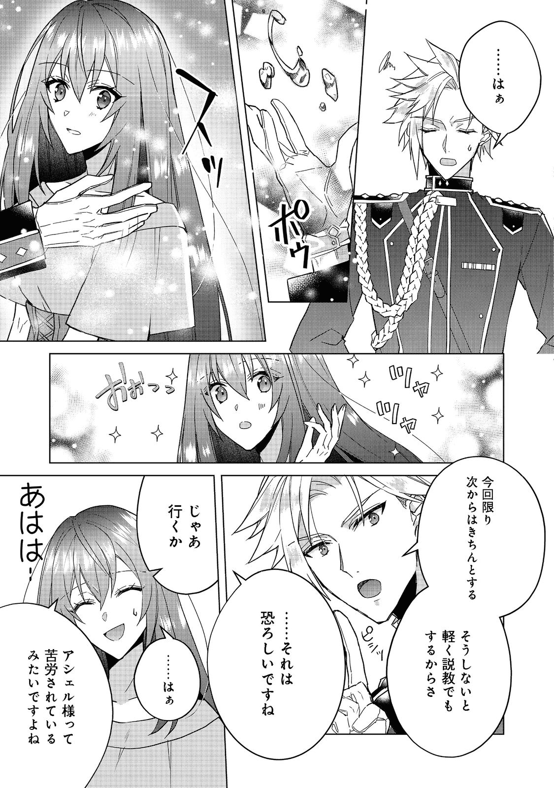 たくまし令嬢はへこたれない！ 第2.2話 - Page 5