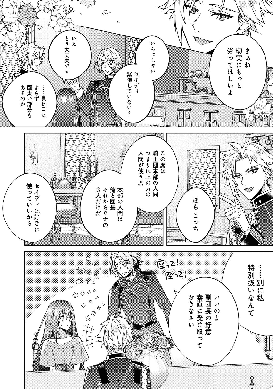 たくまし令嬢はへこたれない！ 第2.2話 - Page 6