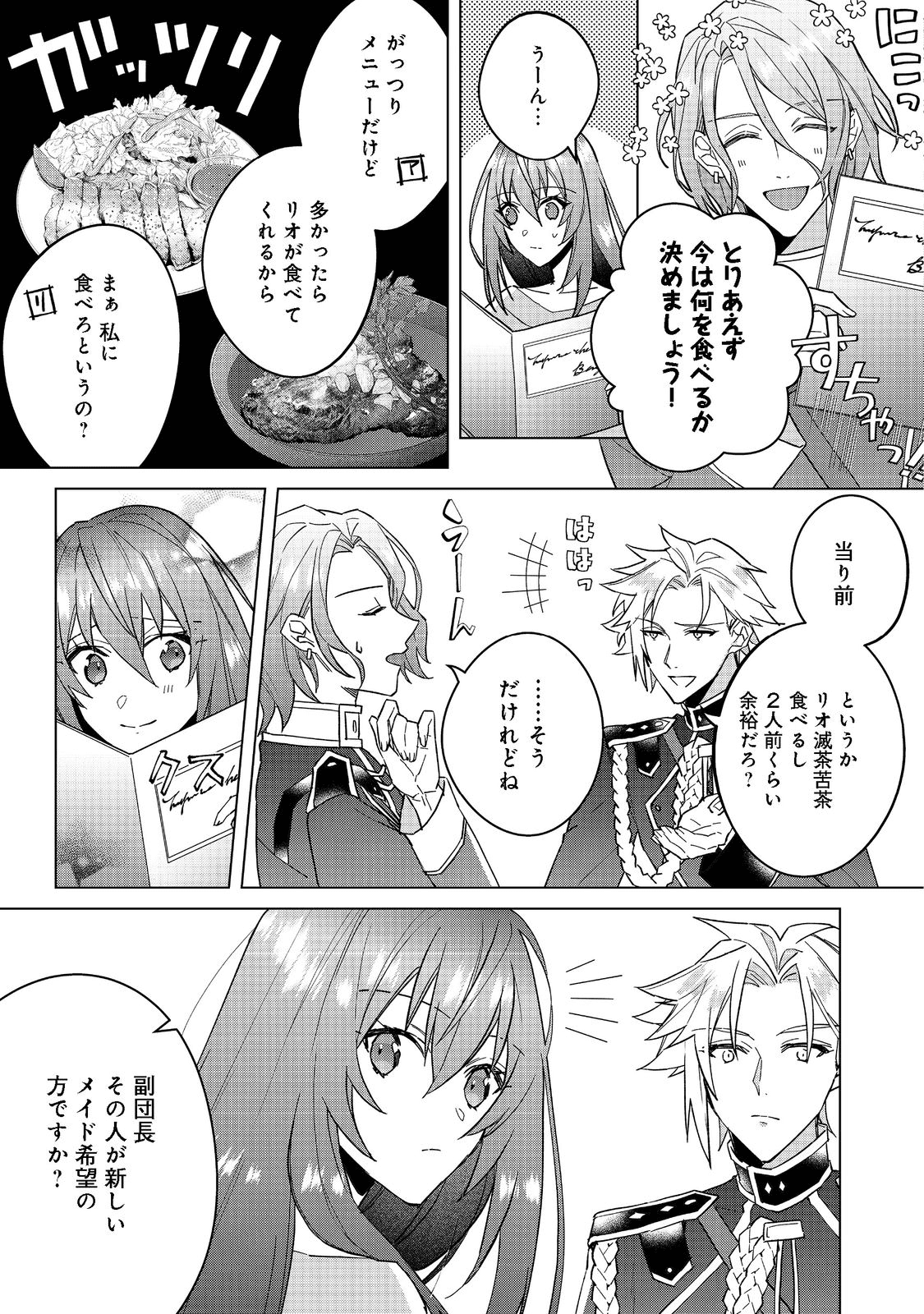 たくまし令嬢はへこたれない！ 第2.2話 - Page 7