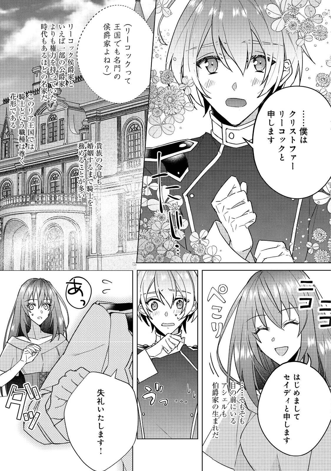 たくまし令嬢はへこたれない！ 第2.2話 - Page 9